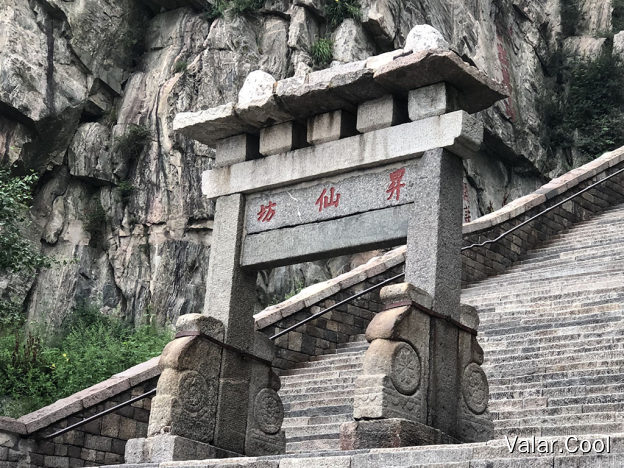 升仙坊