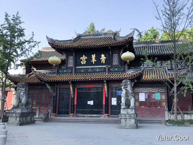 青羊宫