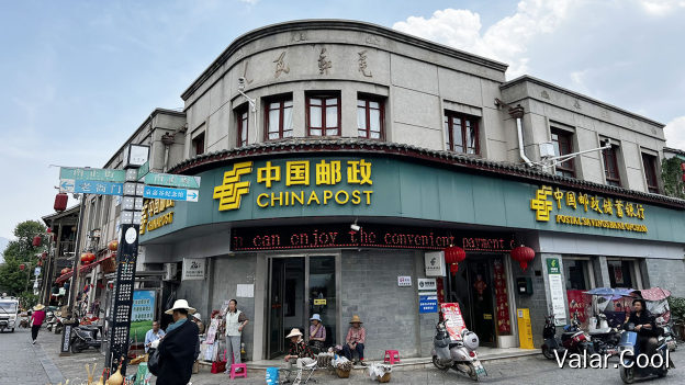 邮政局