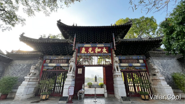 太和元气坊