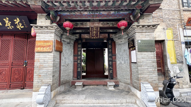 袁嘉谷故居