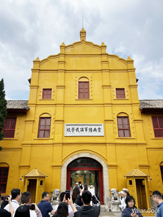 云南陆军讲武堂