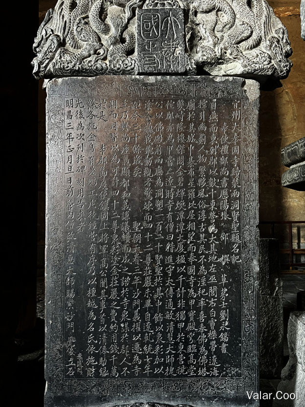 宜州大奉国寺两洞贤圣提名记